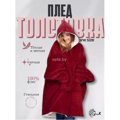 Плед-толстовка с рукавами HUGGLE Hoodie TV-R