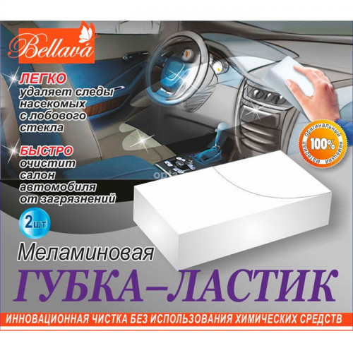 Губка-ластик для авто меламиновая BELLAVA