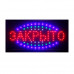 Табличка «ОТКРЫТО-ЗАКРЫТО»