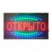Табличка «ОТКРЫТО-ЗАКРЫТО»