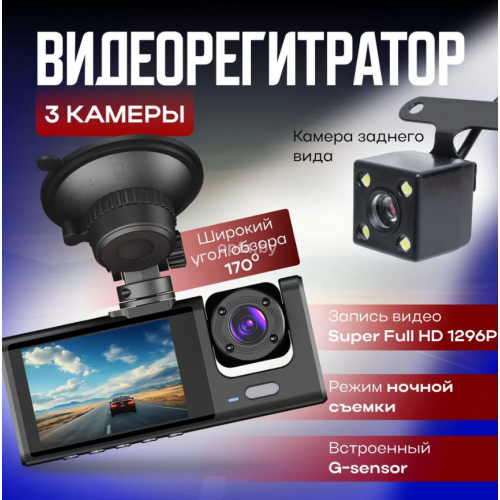 Видеорегистратор автомобильный с камерой заднего вида Black Box Super HD  (3 камеры, FULL HD1080P)