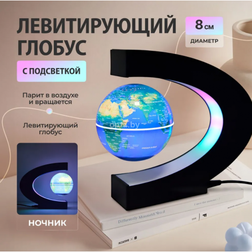 Левитирующий глобус/ Интерактивный летающий глобус с подсветкой