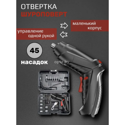 Аккумуляторная отвертка/Портативный мини шуруповерт