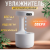 Увлажнитель воздуха ультразвуковой антигравитационный с подсветкой и часами