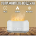 Увлажнитель воздуха с эффектом пламени Flame Aroma Humidifier