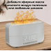 Увлажнитель воздуха с эффектом пламени Flame Aroma Humidifier