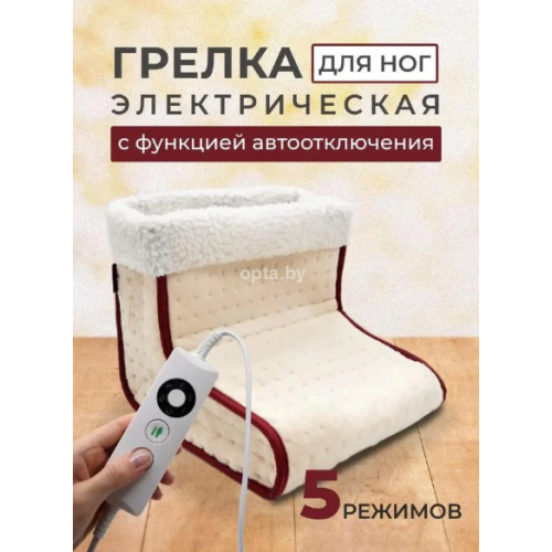 Электрическая грелка для ног Foot Warmer с 5-ю режимами тепла