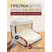 Электрическая грелка для ног Foot Warmer с 5-ю режимами тепла