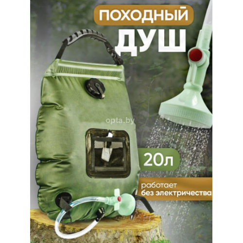 Походный портативный душ с индикатором температуры на 20 литров
