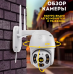 Беспроводная IP-камера наблюдения WiFi Smart Camera