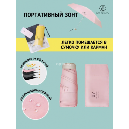 Зонт складной мини карманный (разные цвета)