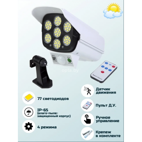 Уличный светильник на солнечной батарее с датчиком движения