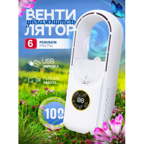 Вентилятор-увлажнитель настольный с подсветкой