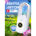 Вентилятор-увлажнитель настольный с подсветкой