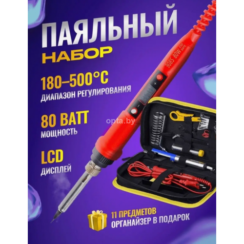 Паяльник электрический для микросхем/Паяльный набор 80 вт