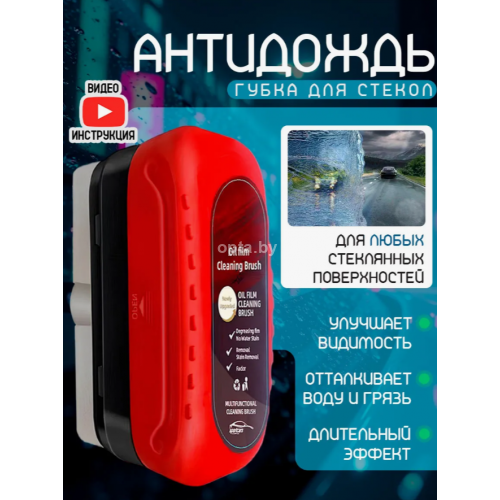 Губка Антидождь для стекол и зеркал автомобиля
